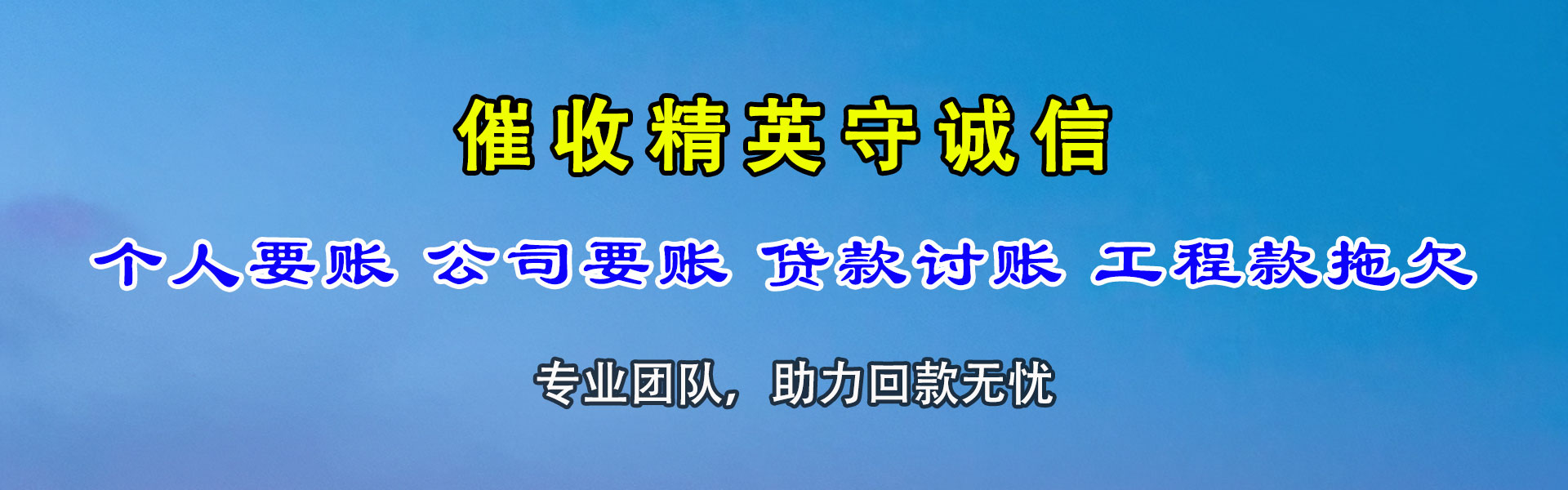 铁山港讨债公司